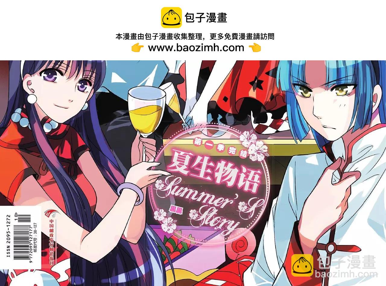《知音漫客》第449期 第2页