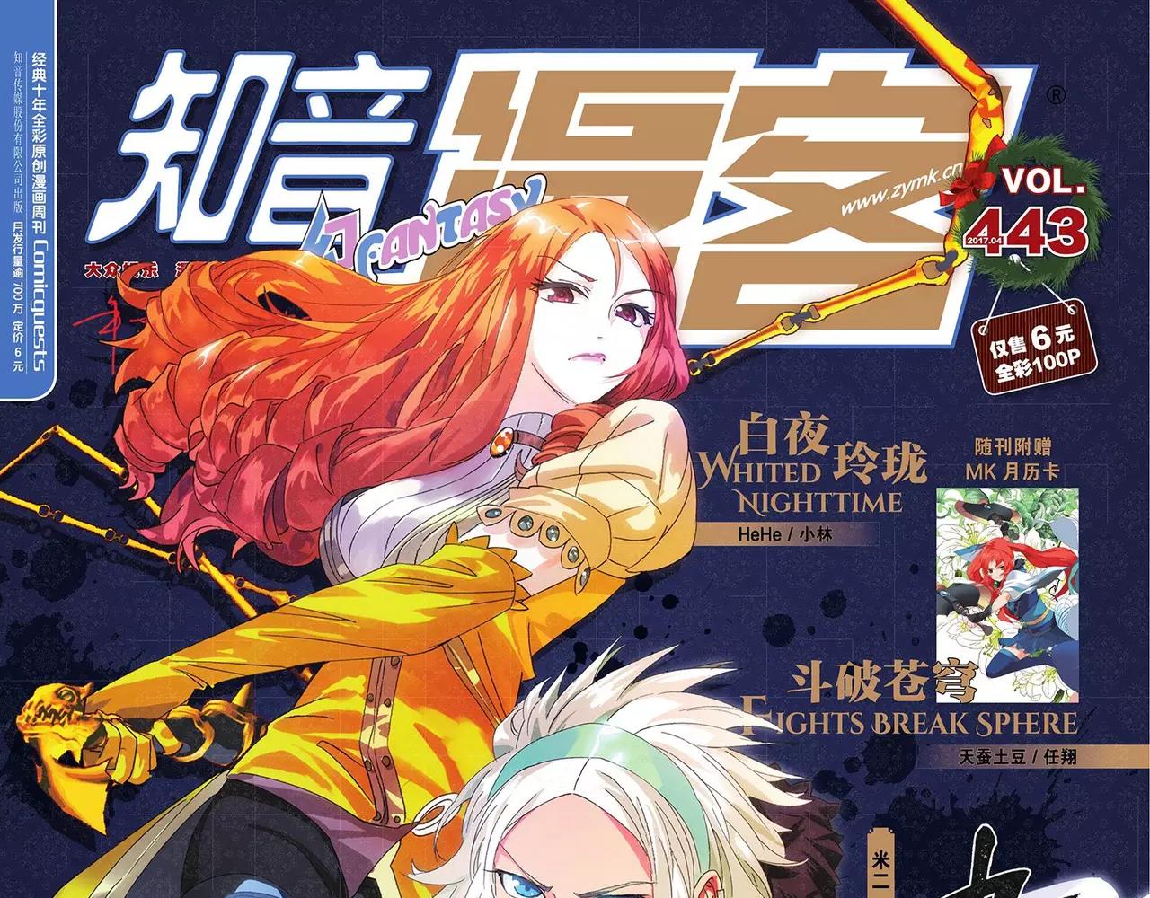《知音漫客》第443期 第1页