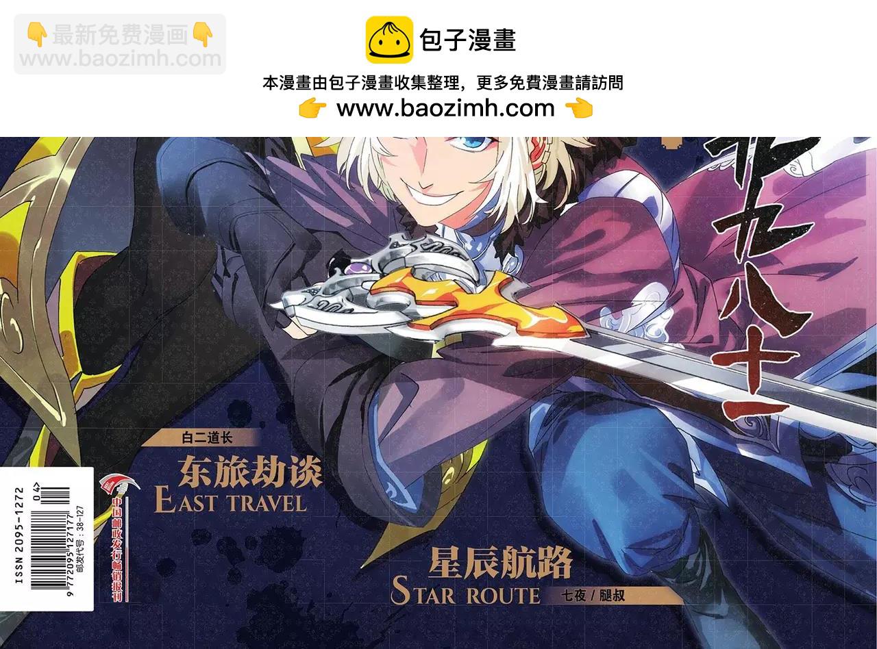 《知音漫客》第443期 第2页