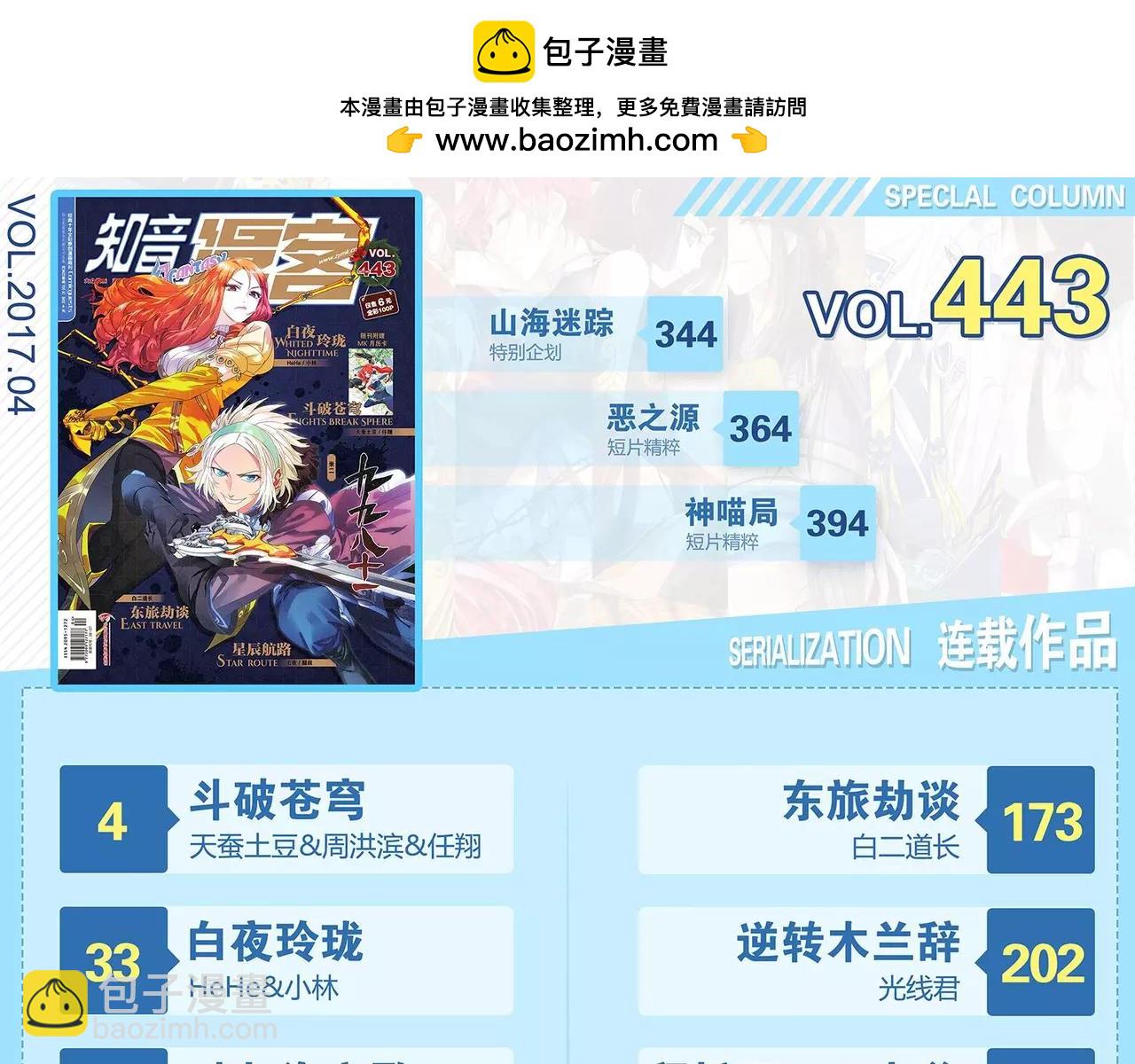 《知音漫客》第443期 第3页