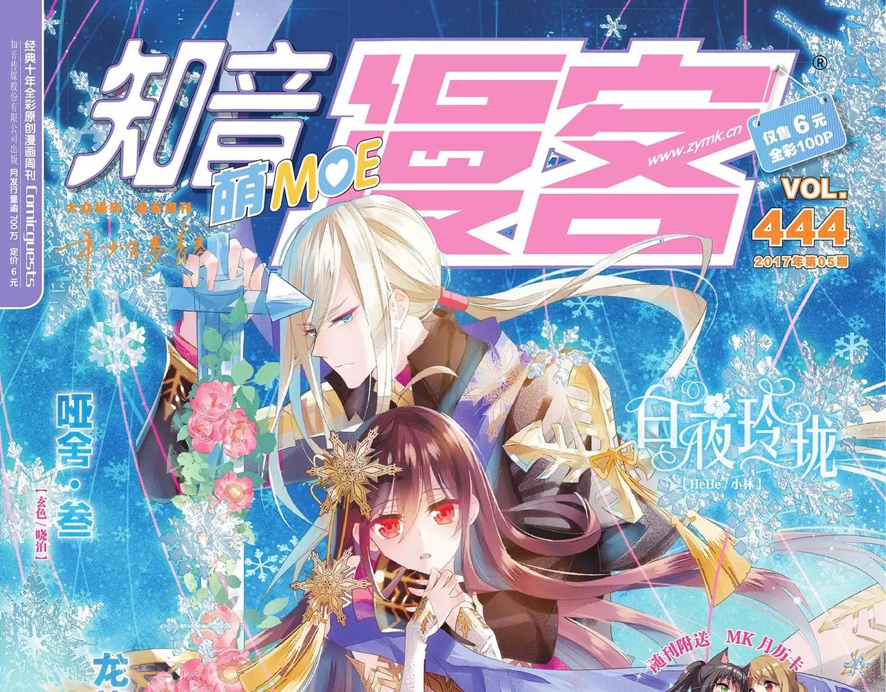 《知音漫客》第444期 第1页