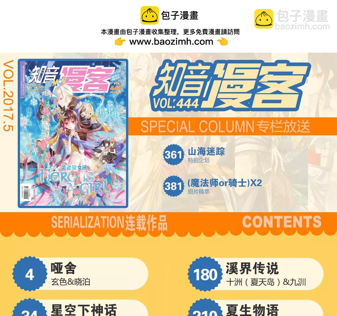 《知音漫客》第444期 第3页