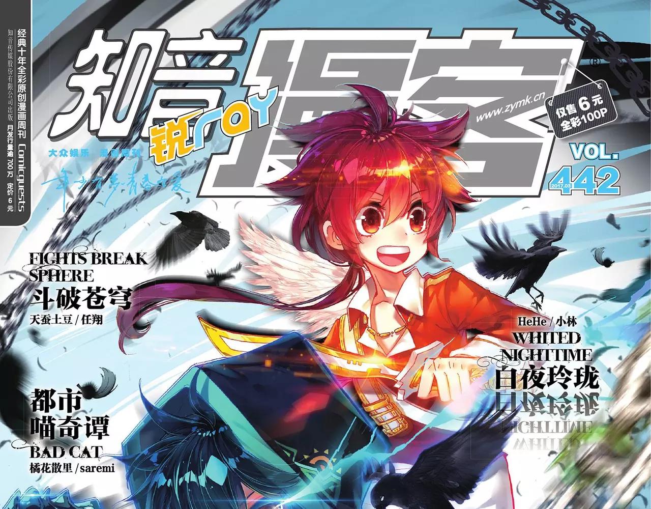 《知音漫客》第442期 第1页