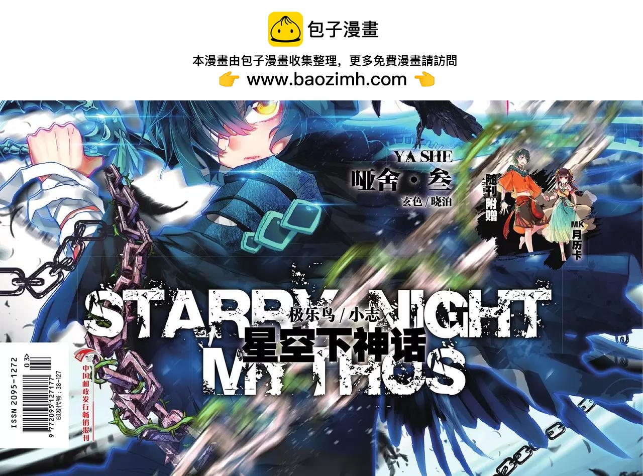 《知音漫客》第442期 第2页