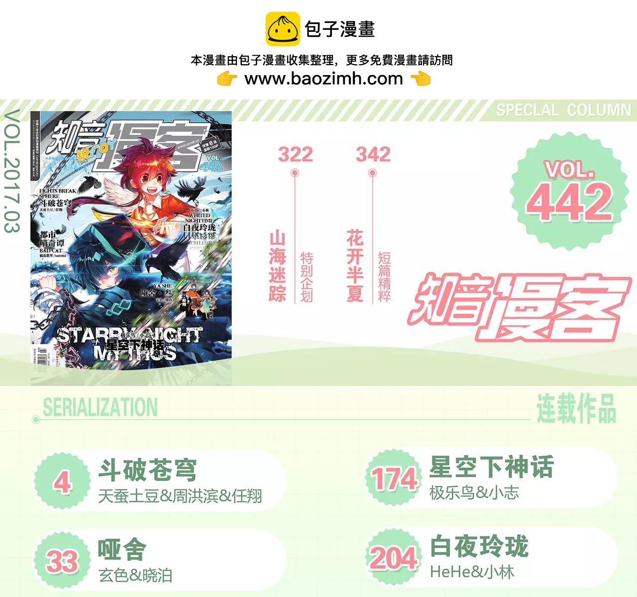 《知音漫客》第442期 第3页