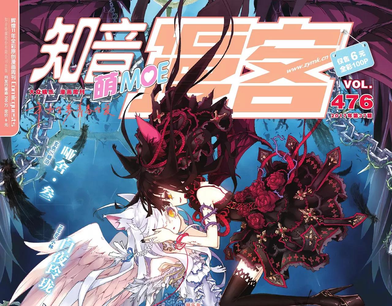 《知音漫客》第476期 第1页