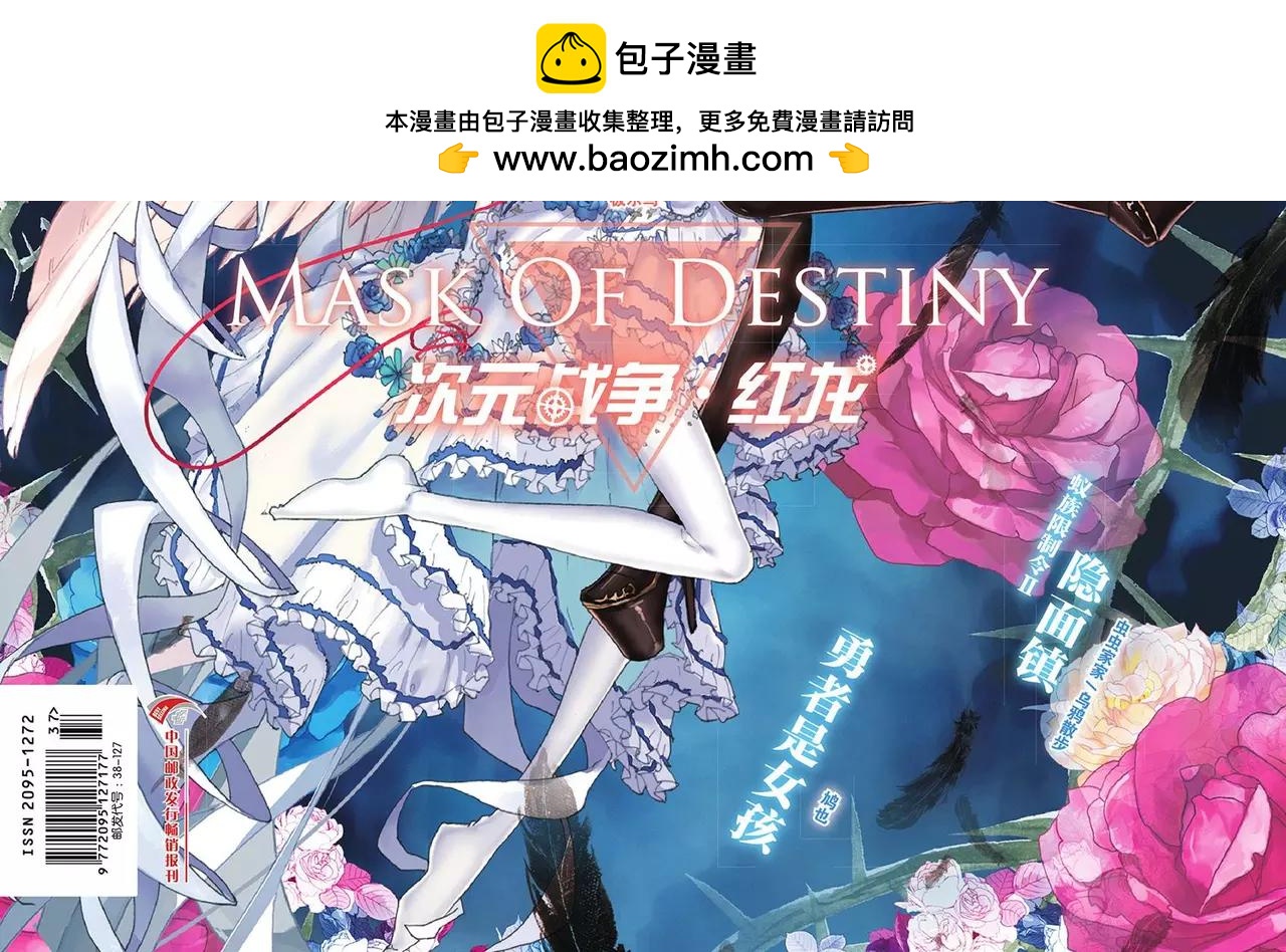 《知音漫客》第476期 第2页