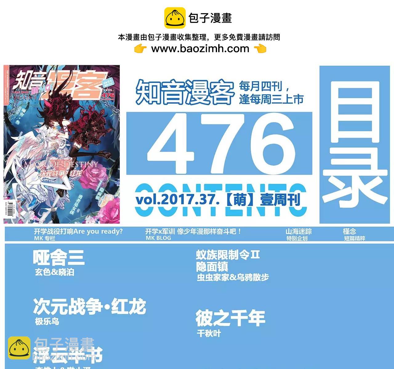 《知音漫客》第476期 第3页