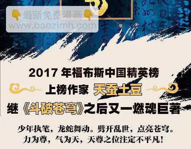 《知音漫客》燃魂巨着《元尊》即将登陆 第2页