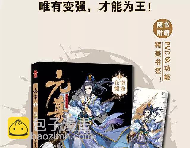 《知音漫客》燃魂巨着《元尊》即将登陆 第3页