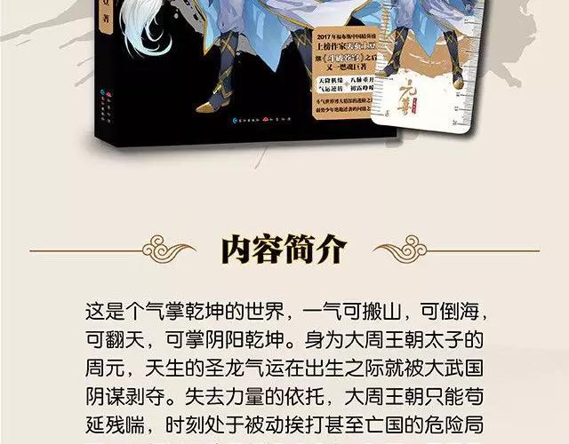 《知音漫客》燃魂巨着《元尊》即将登陆 第4页
