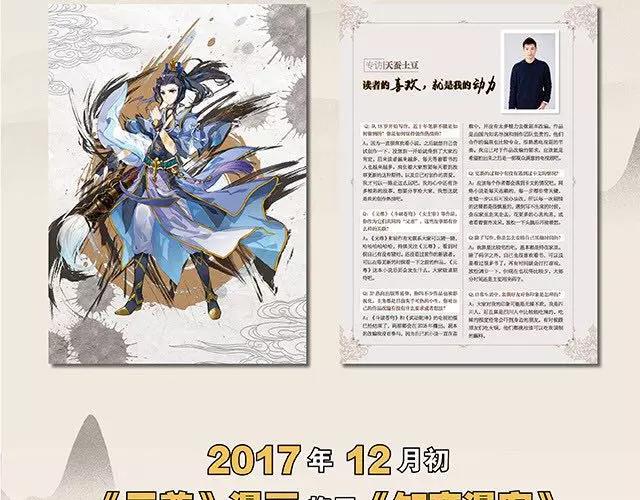 《知音漫客》燃魂巨着《元尊》即将登陆 第7页