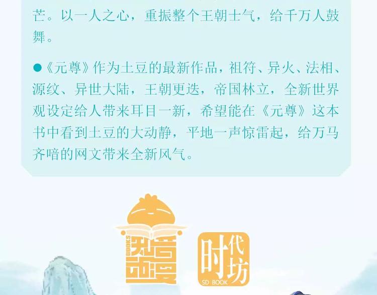 《知音漫客》《元尊2》正式预售 第10页