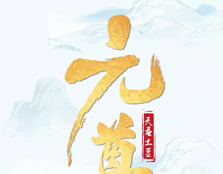 《知音漫客》《元尊2》正式预售 第1页