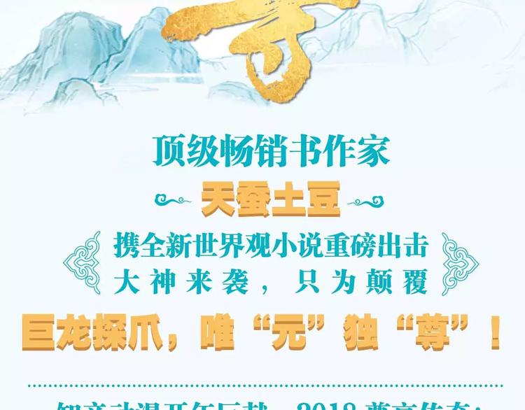 《知音漫客》《元尊2》正式预售 第2页
