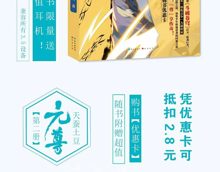 《知音漫客》《元尊2》正式预售 第4页