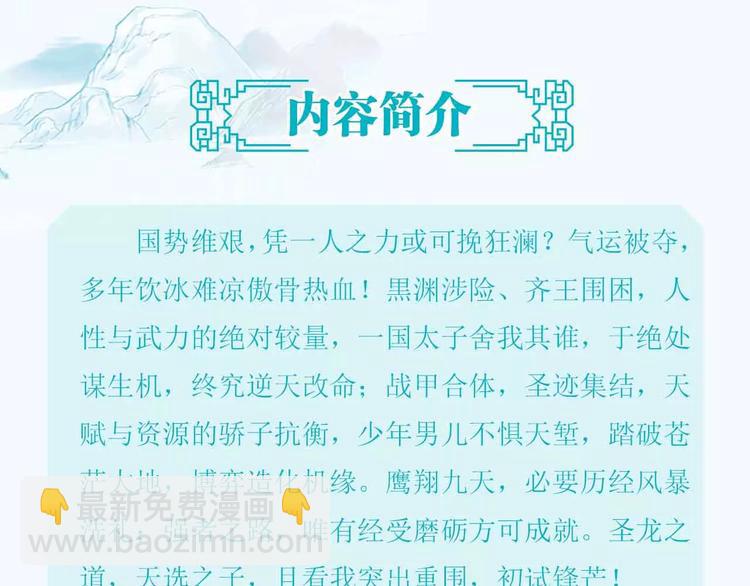 《知音漫客》《元尊2》正式预售 第5页
