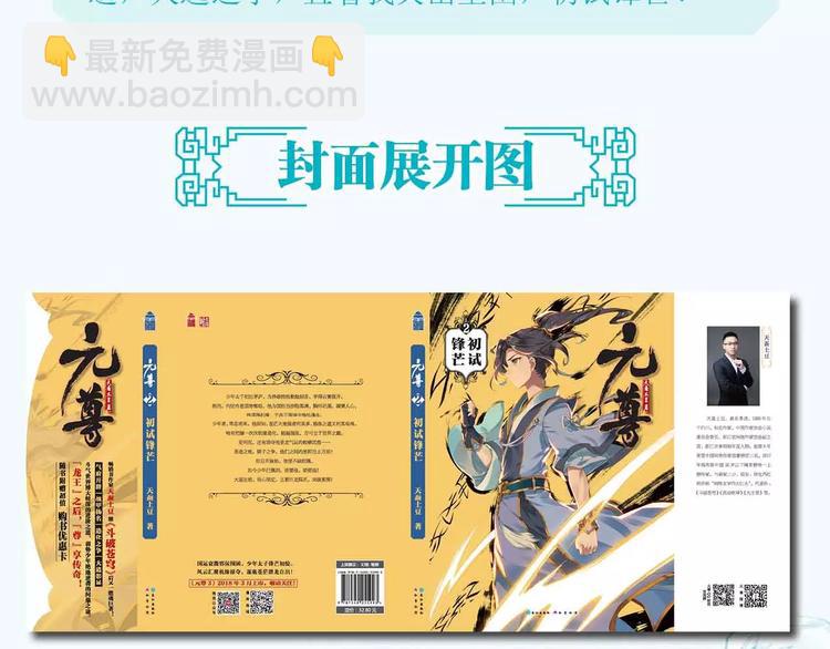 《知音漫客》《元尊2》正式预售 第6页