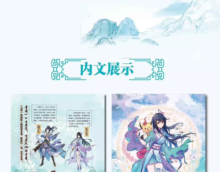 《知音漫客》《元尊2》正式预售 第7页
