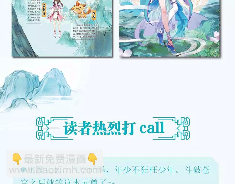 《知音漫客》《元尊2》正式预售 第8页