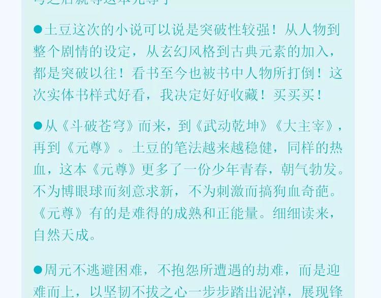 《知音漫客》《元尊2》正式预售 第9页