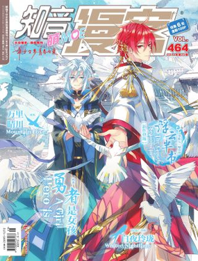 《知音漫客》漫画封面图 - tl漫画