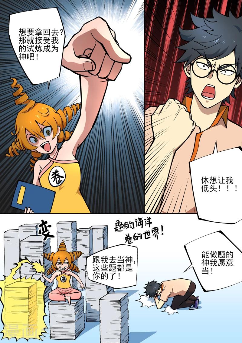 《半神之境》预告 第6页