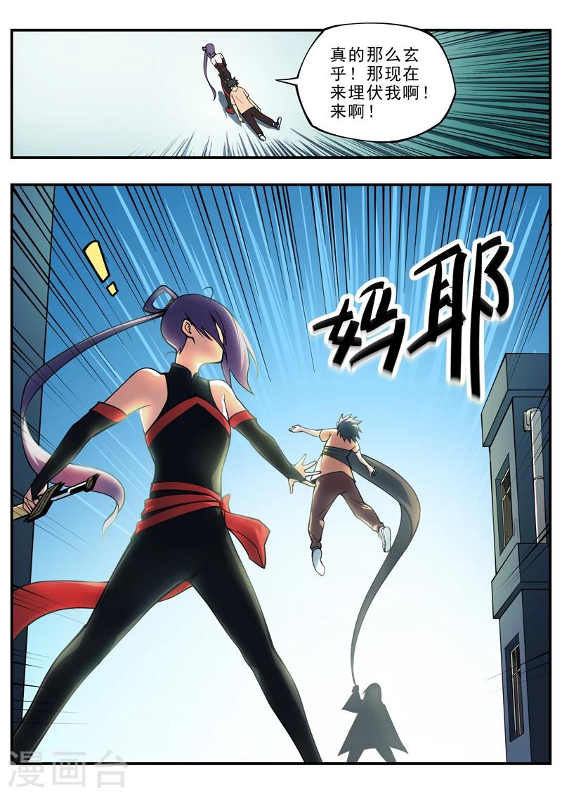 《半神之境》第3话 大表姐 第10页
