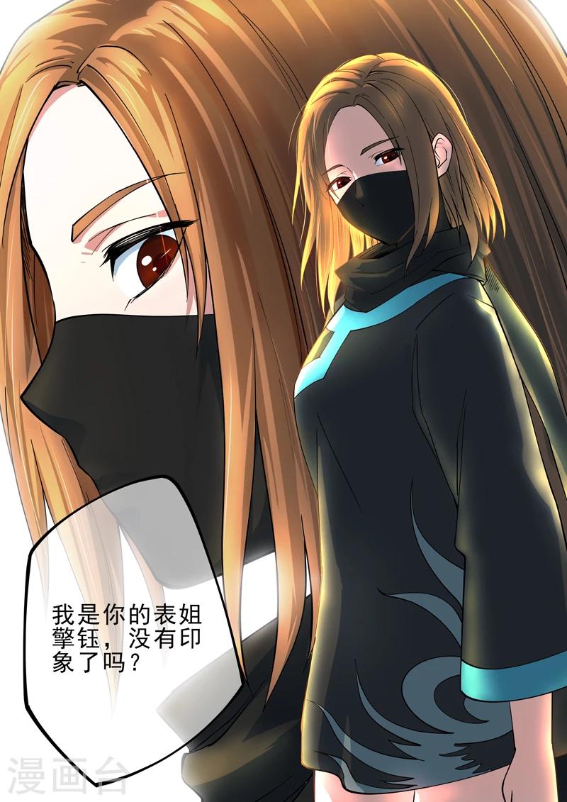 《半神之境》第3话 大表姐 第14页