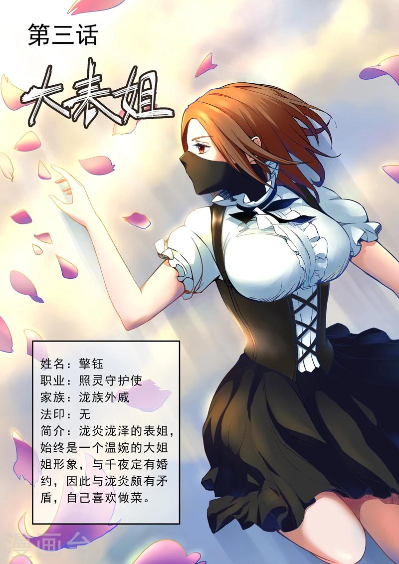 《半神之境》第3话 大表姐 第1页