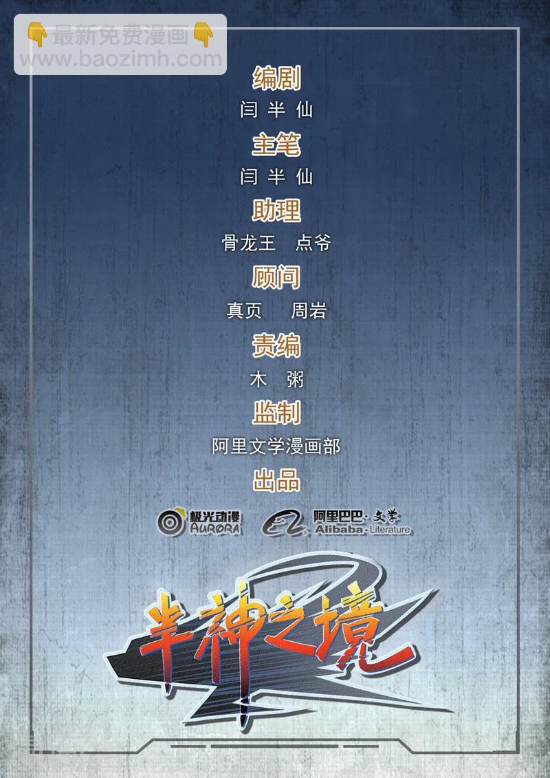 《半神之境》第1话 倔强的第一名 第2页
