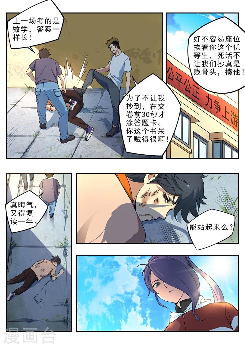 《半神之境》第1话 倔强的第一名 第6页