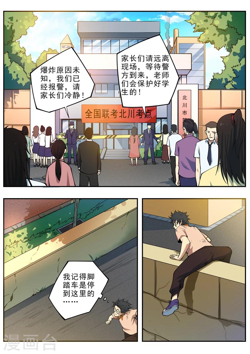 《半神之境》第2话 完结撒花 第6页