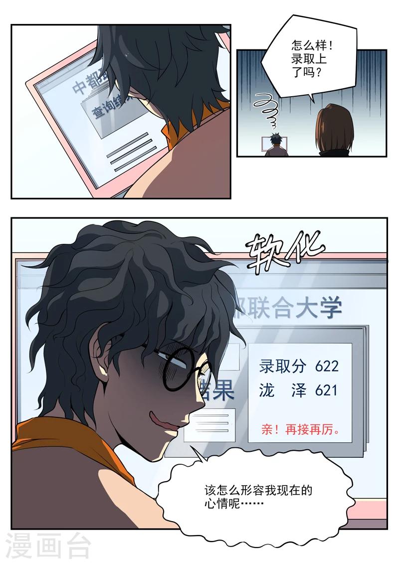 《半神之境》第6话 大学梦 第12页