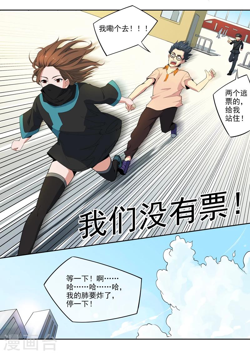 《半神之境》第6话 大学梦 第5页