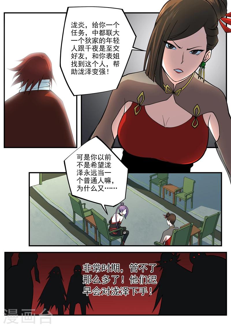 《半神之境》第5话 泷家的计划 第12页