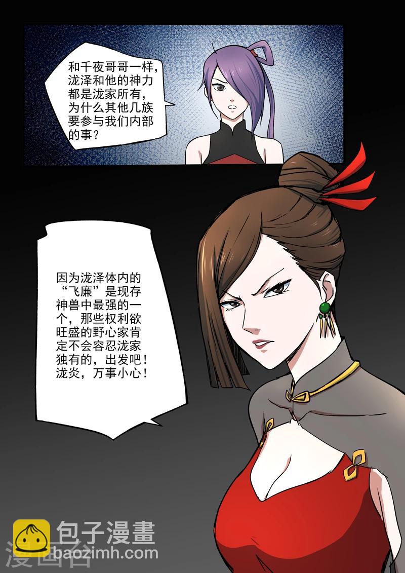 《半神之境》第5话 泷家的计划 第13页
