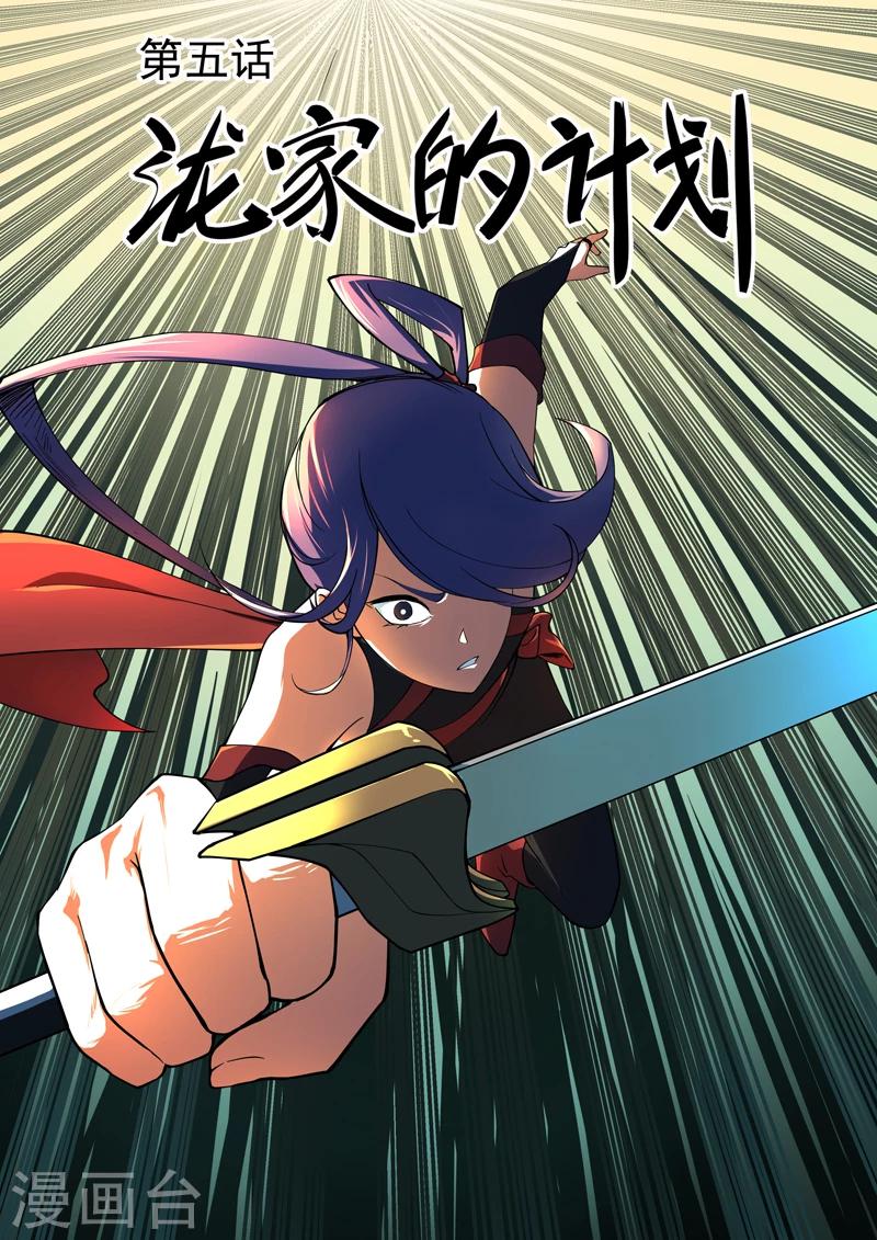《半神之境》第5话 泷家的计划 第1页