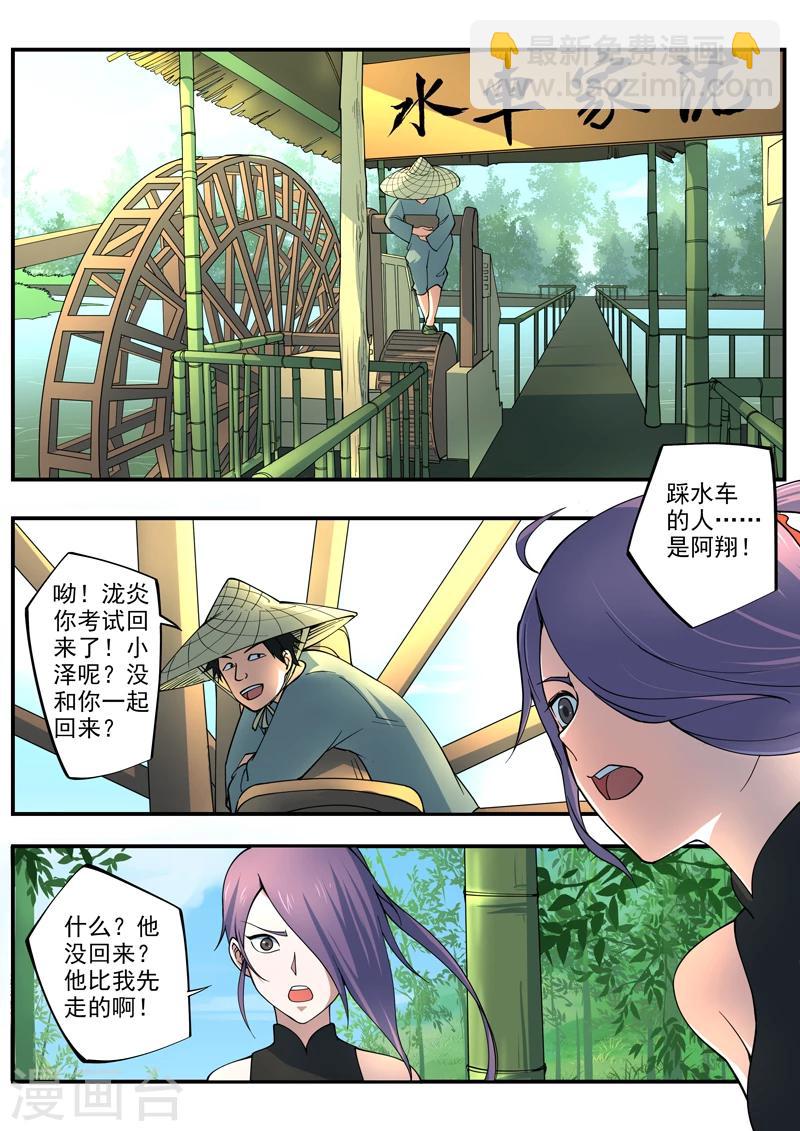 《半神之境》第5话 泷家的计划 第6页