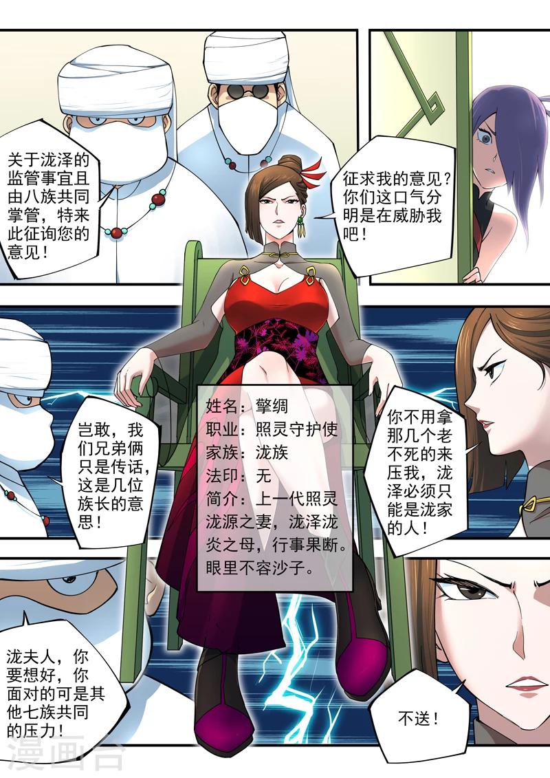 《半神之境》第5话 泷家的计划 第8页