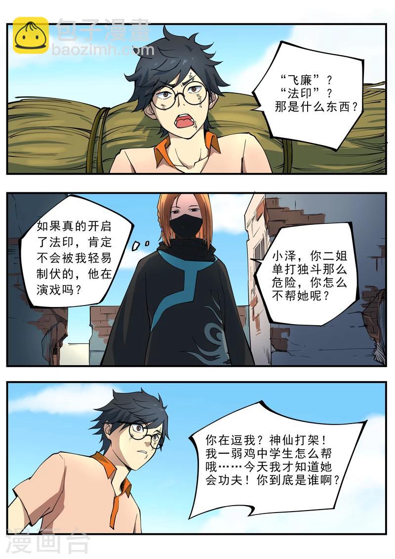 《半神之境》第4话 香饽饽 第3页