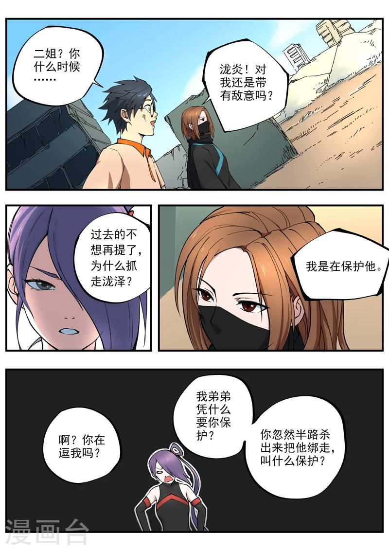 《半神之境》第4话 香饽饽 第6页