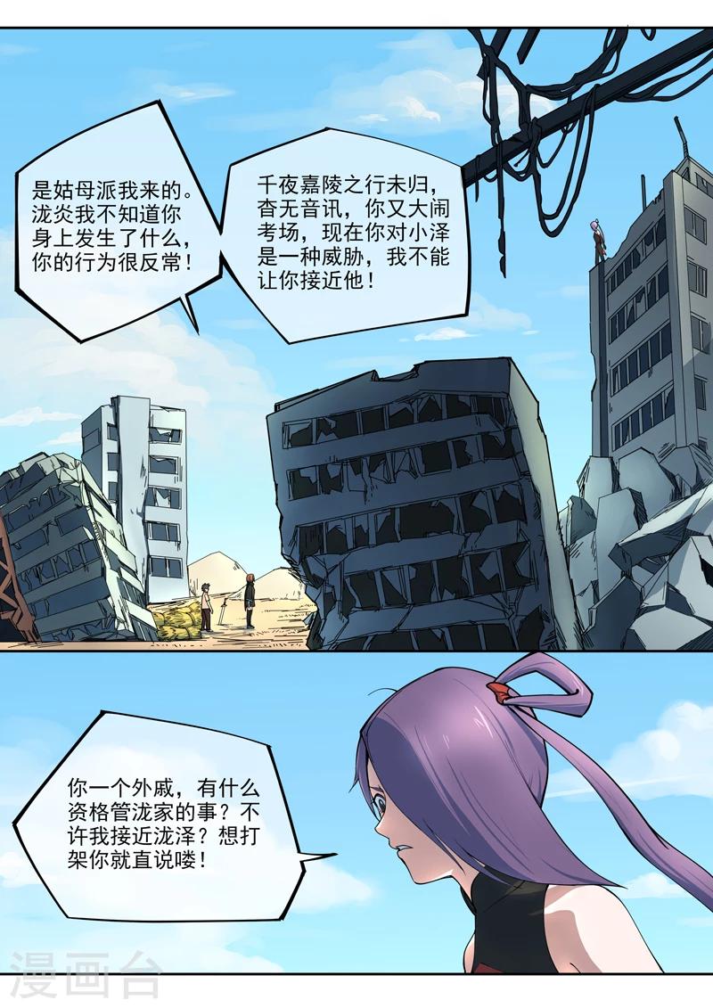 《半神之境》第4话 香饽饽 第7页