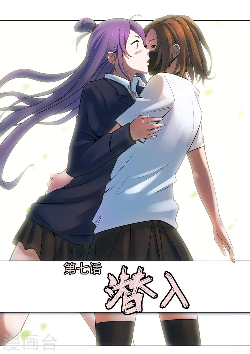 《半神之境》第7话 潜入 第1页