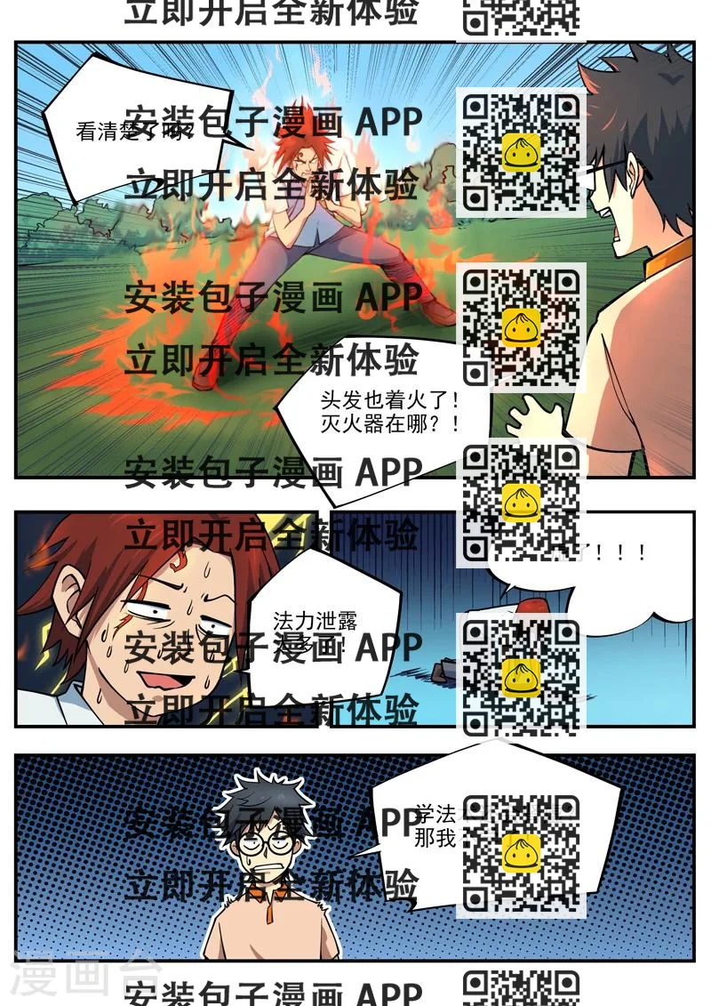 《半神之境》第11话 二十八神照 第2页