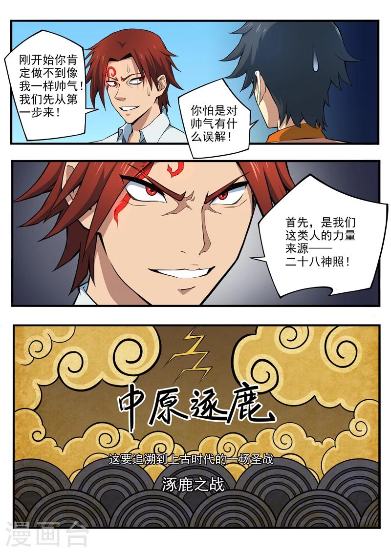 《半神之境》第11话 二十八神照 第3页