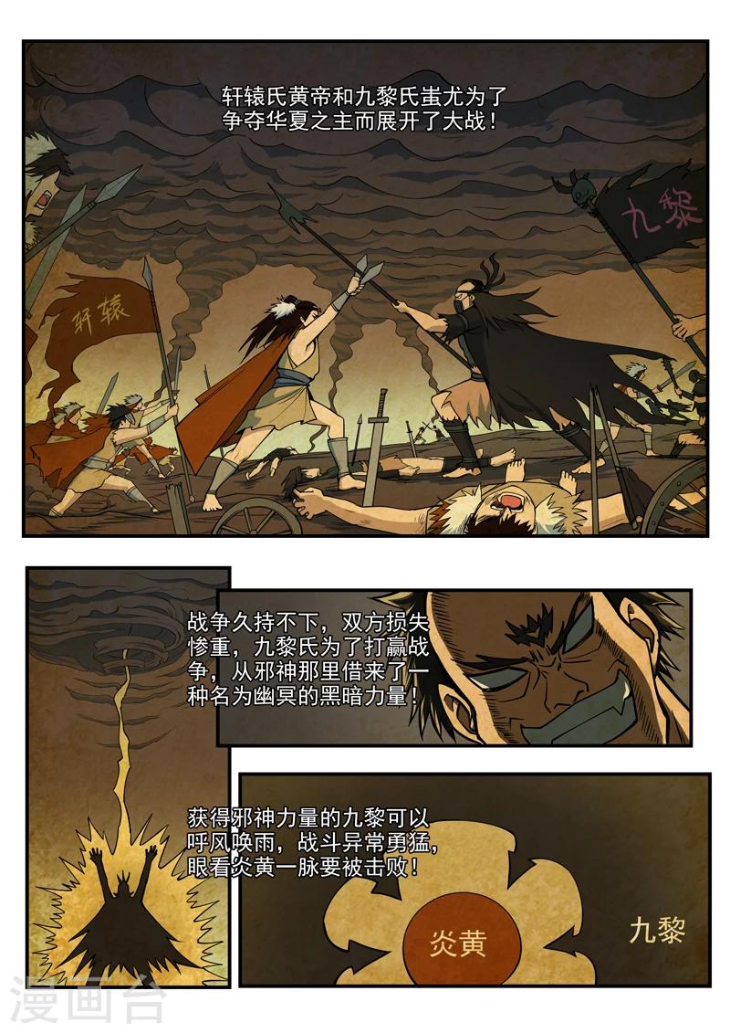 《半神之境》第11话 二十八神照 第4页