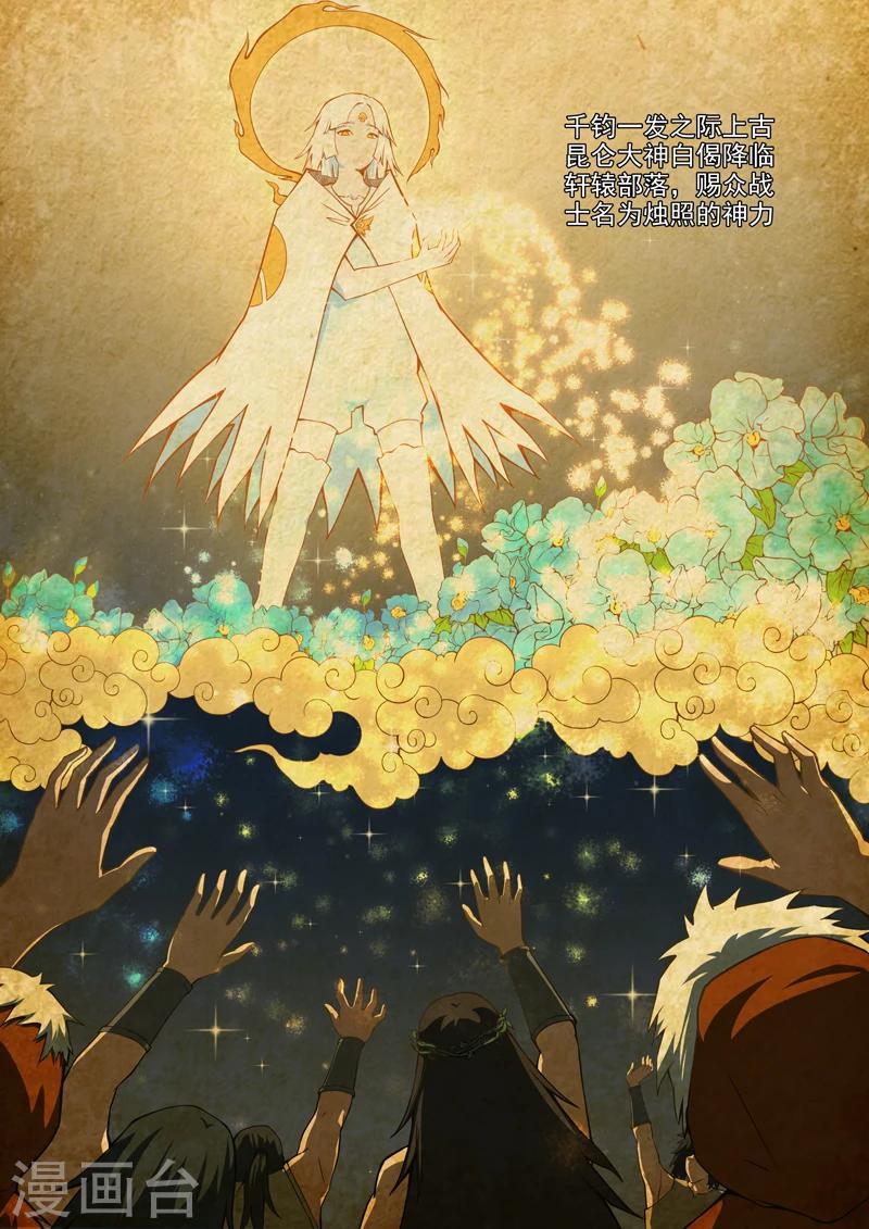 《半神之境》第11话 二十八神照 第5页