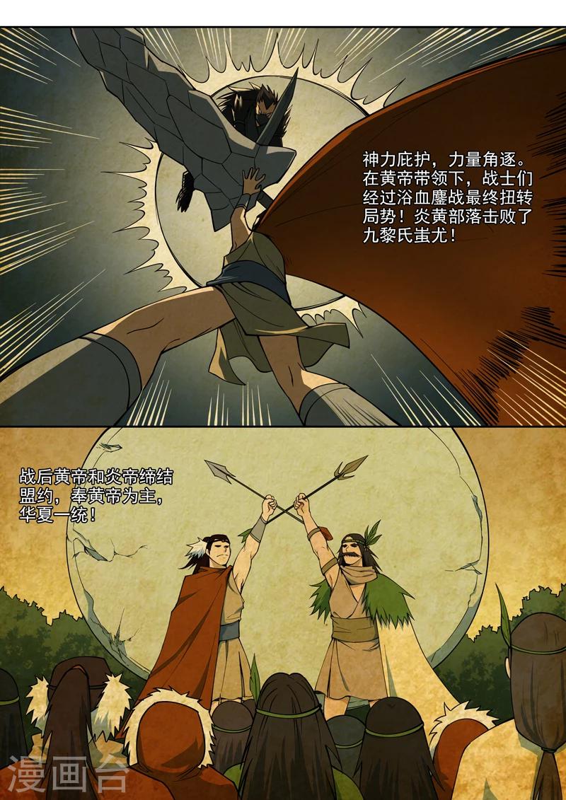 《半神之境》第11话 二十八神照 第6页