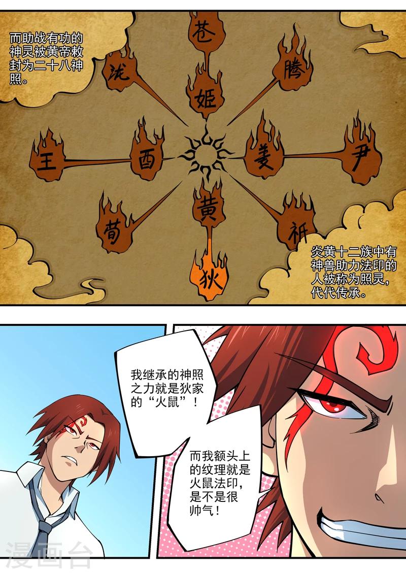 《半神之境》第11话 二十八神照 第7页